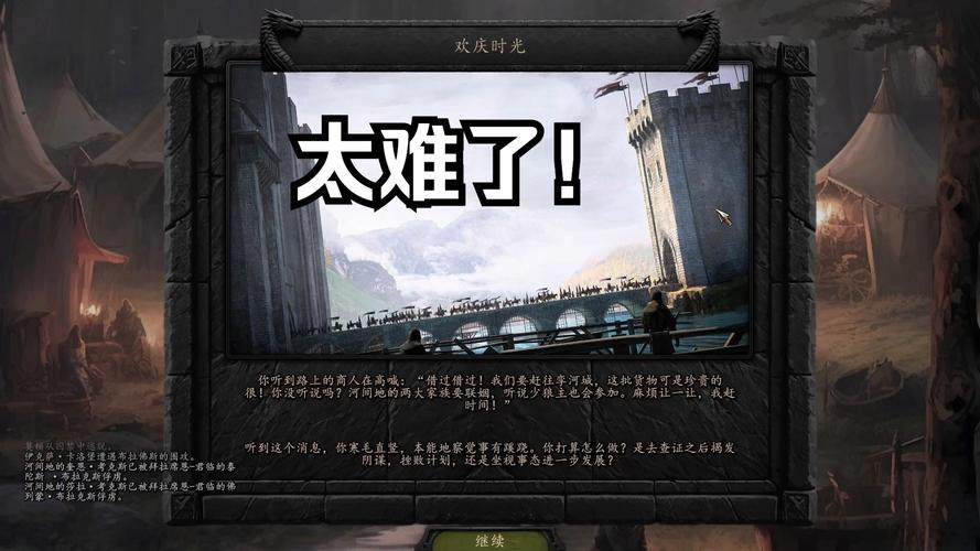 骑马与砍杀举办宴会任务失败？骑马与砍杀举行宴会