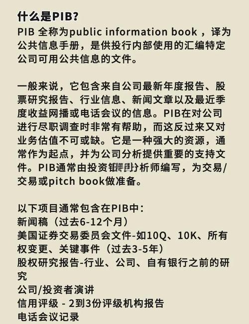 金融pib是什么意思？金融pbp是什么意思