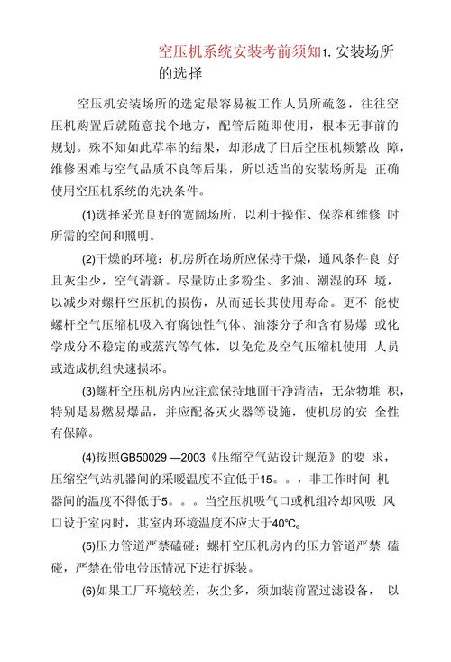 空压机安全注意事项及措施？空压机安全注意事项及措施图片