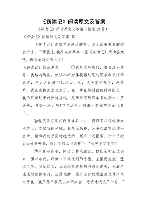 窃读记概括914段作者窃读方法？窃读记概括文章大意