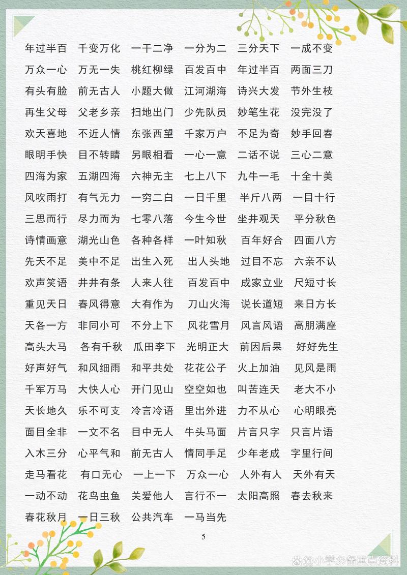 栖能组什么词语?？栖息能组什么词