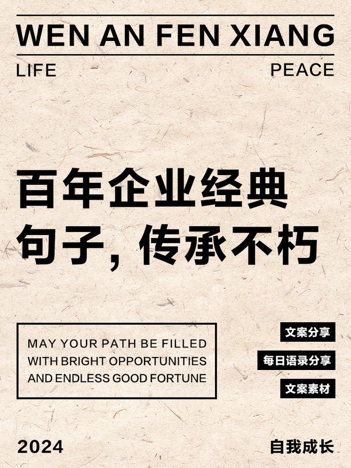 打造百年企业宣传语?打造百年企业范文
