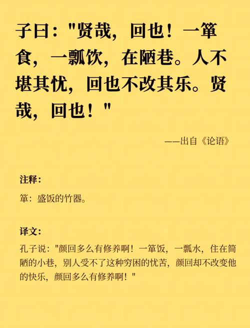 论语中回也不改其乐的意思？回也不改其乐读音