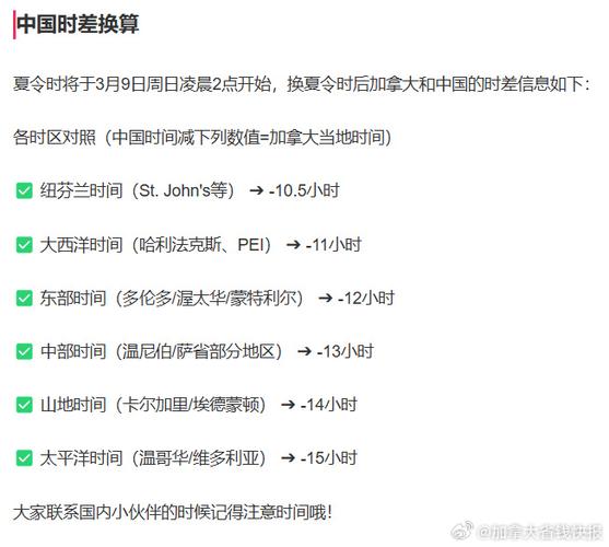 夏时制的时间是怎么算的?什么叫夏时制