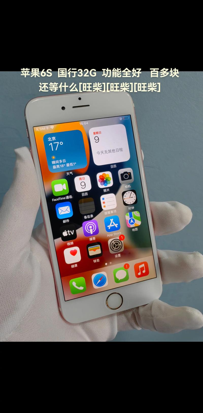 苹果6s手机没震动是怎么回事?苹果6s手机没震动是怎么回事儿