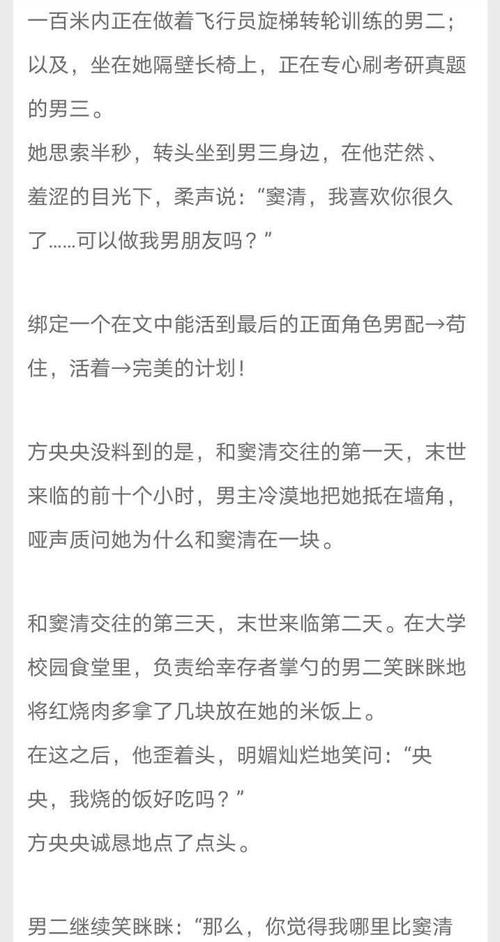 女主要攻略不同的男人？女主要攻略很多人的小说
