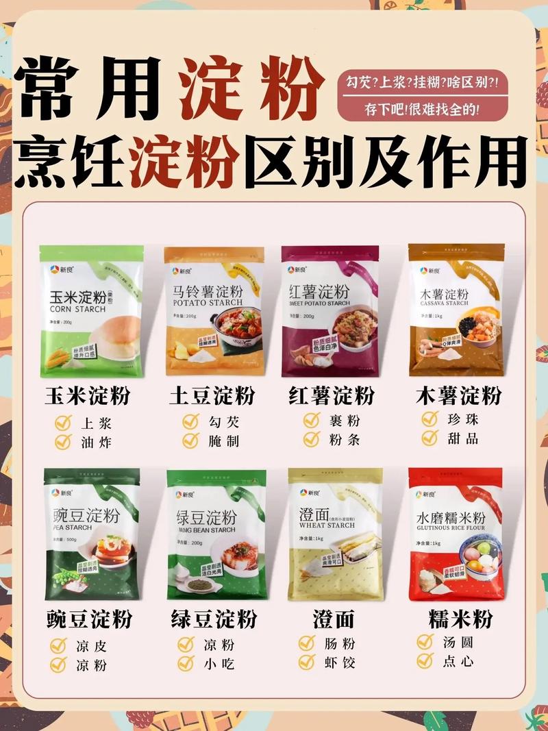 面粉和淀粉的区别是什么??面粉跟淀粉的区别作用