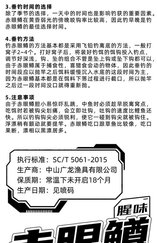 钓赤眼鱼用什么饵最好?钓赤眼鱼的最佳季节