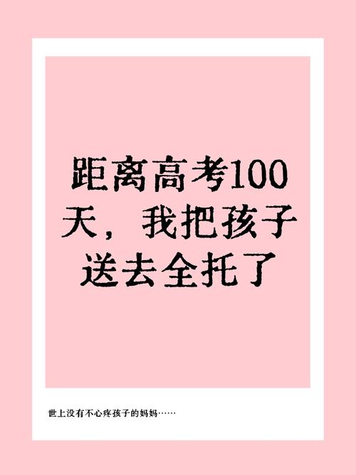 离高考还有一百天怎么办？离高考还有一百多天