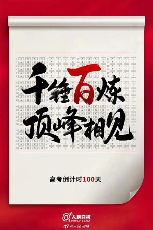 离高考还有一百天怎么办?离高考还有一百多天