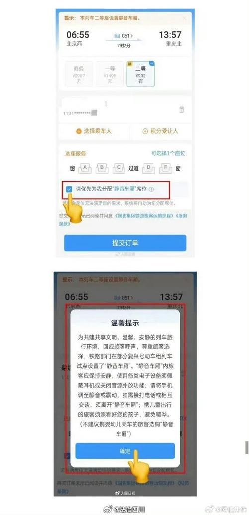 静字是什么意思??高铁票显示静字是什么意思