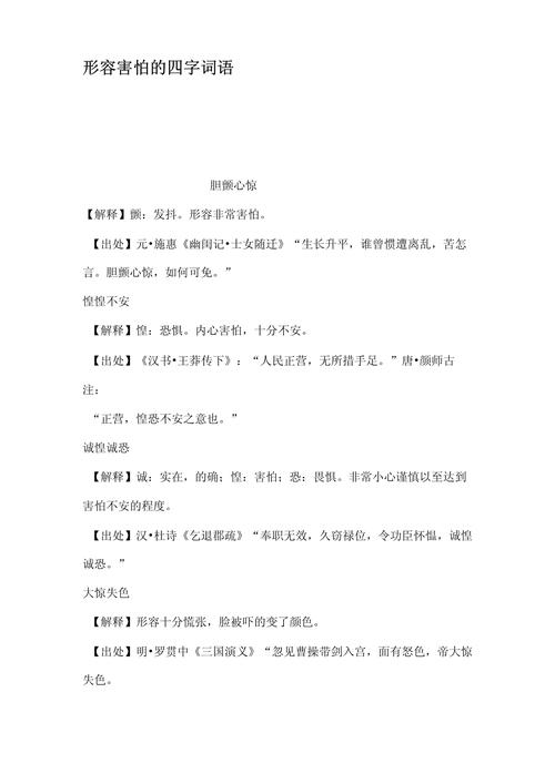 有恐字的四字词语?带有恐的成语