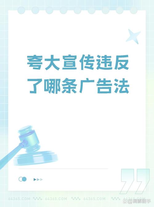 夸大虚假宣传按照法律?夸大宣传和虚假宣传处罚