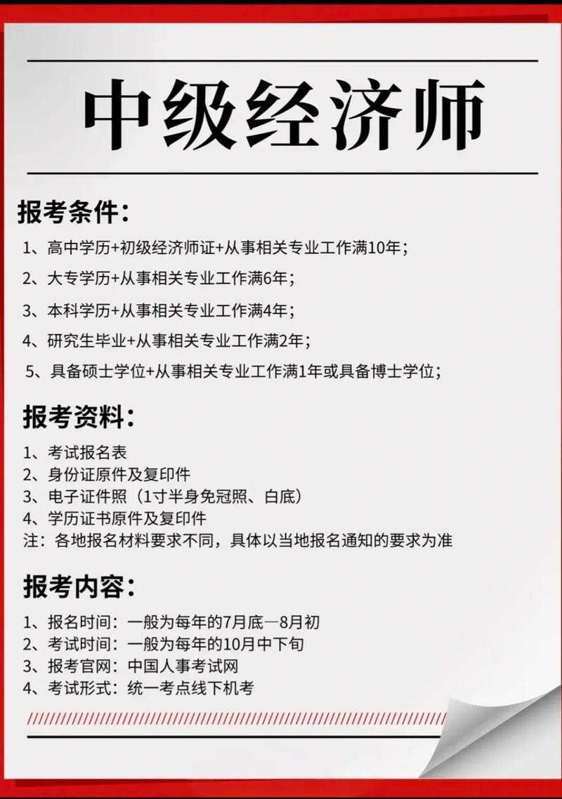 经济类高级职称报名条件?经济类高级职称报名条件要求