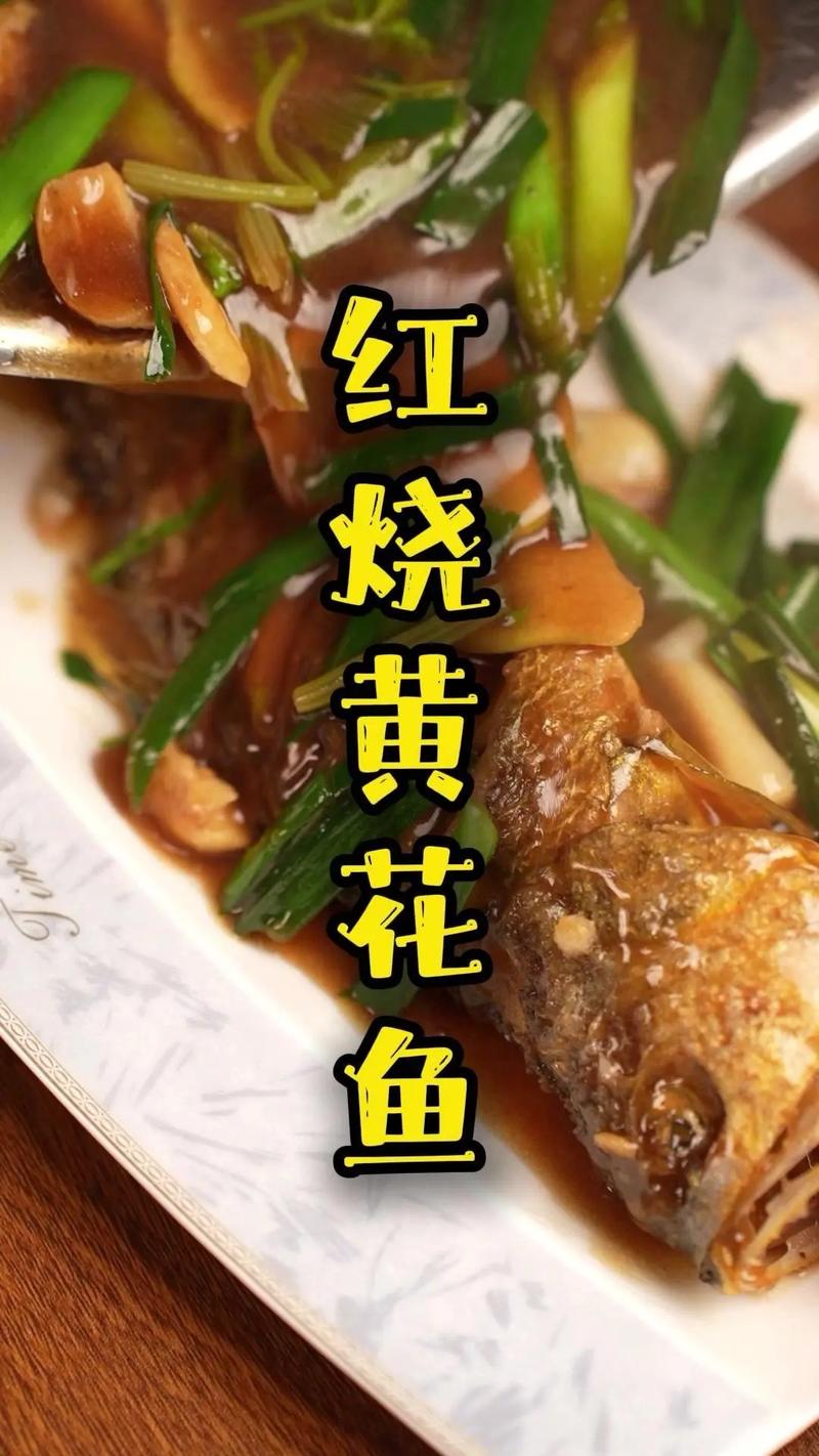 黄花鱼怎么做没有腥味?黄花鱼怎么弄