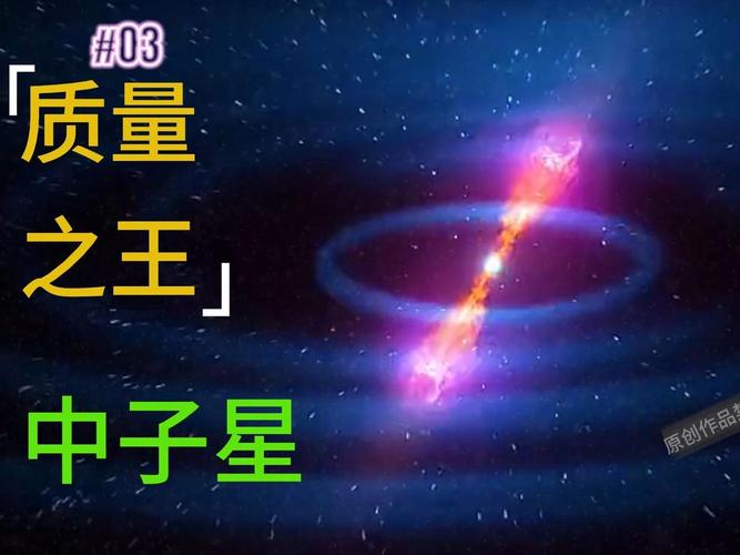 中子星别名是什么?中子星的百科
