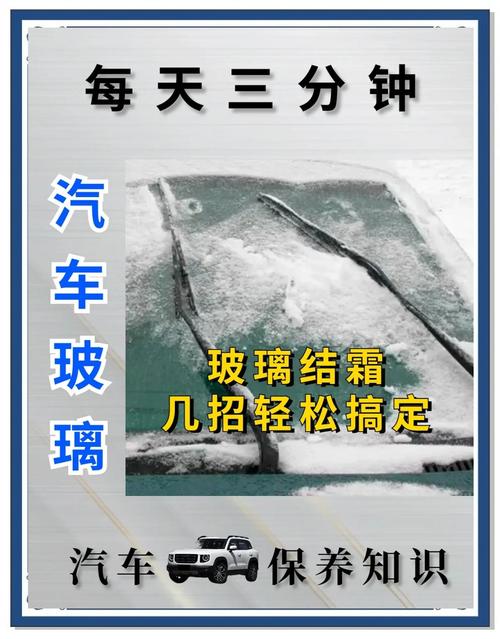 如何解决冬天车窗上霜的问题？冬天车窗上霜吹什么风