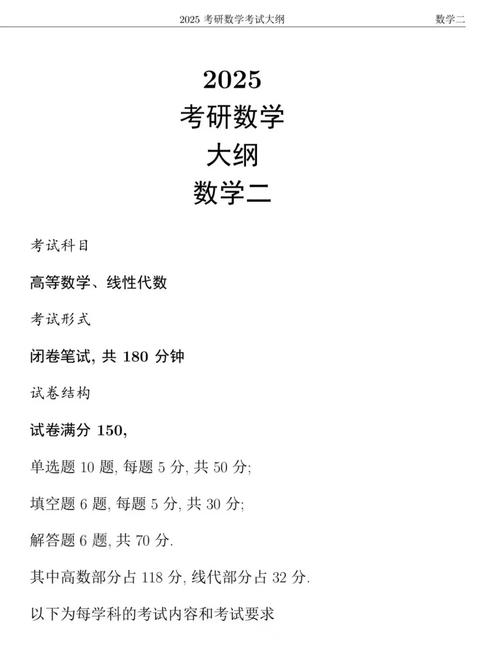 考研数学601是数几?考研数学601考试范围