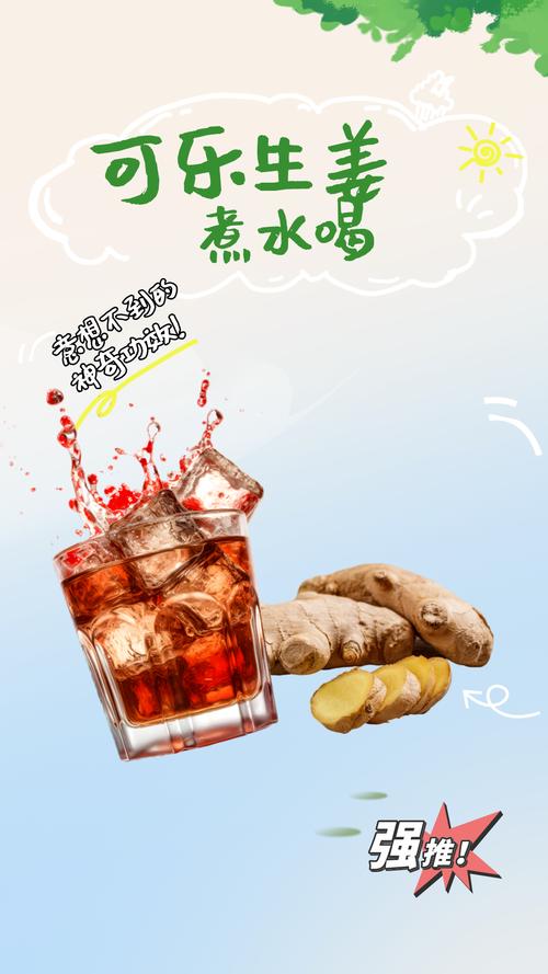 可乐煲姜水有什么功效呢？可乐煲姜有效吗