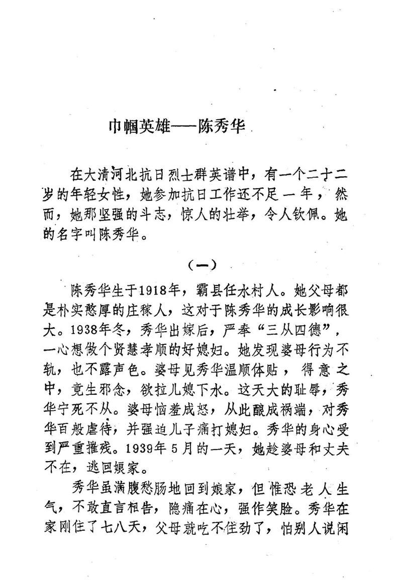 巾帼英雄的故事50字？巾帼英雄的故事简短