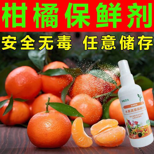 橘子保鲜剂是什么成分？橘子保鲜剂用了多久后可以食用
