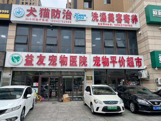 盘锦宠物市场在哪个地方？盘锦最正规宠物医院