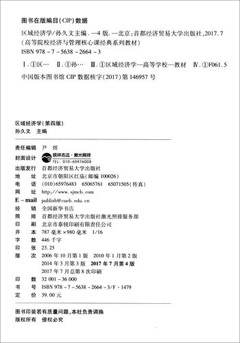区域经济学书籍有哪些?区域经济学书籍有哪些内容