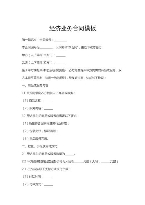 经济合同具有什么性质？经济合同的定义及特点