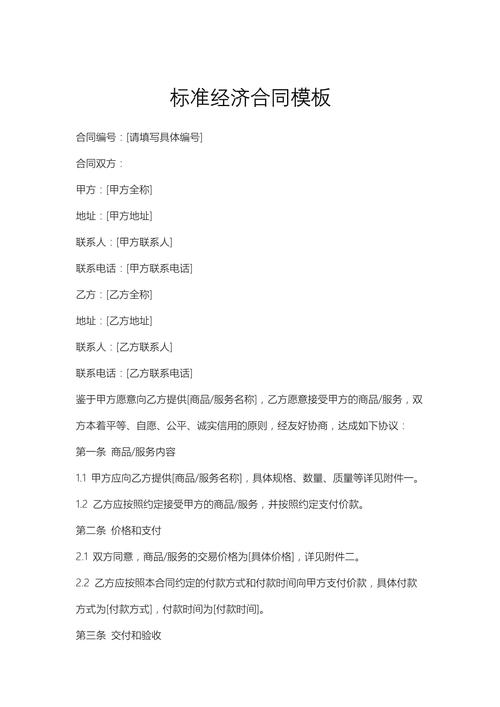 经济合同具有什么性质?经济合同的定义及特点