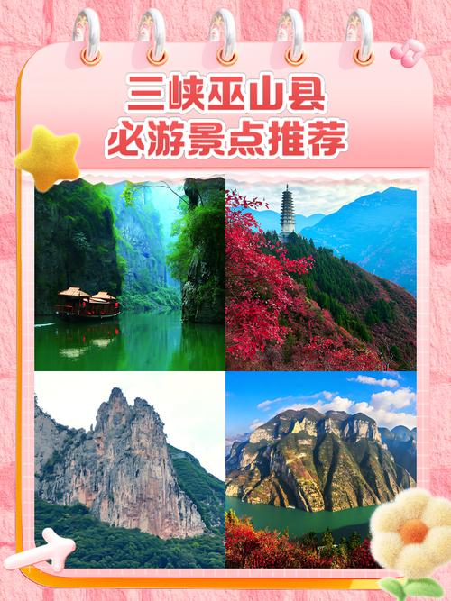 巫山一日旅游攻略？巫山县一日游