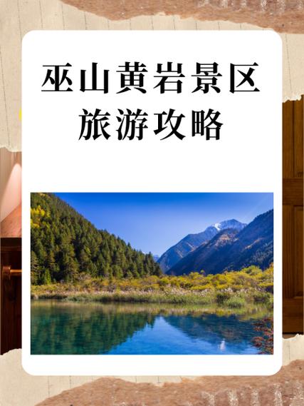 巫山一日旅游攻略?巫山县一日游