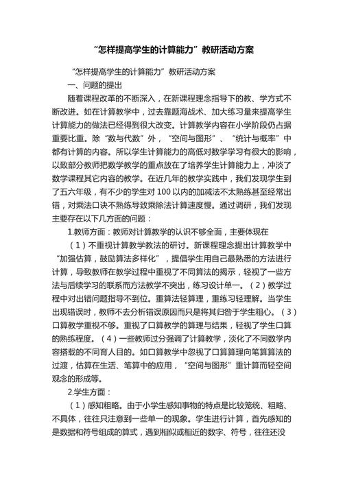 怎样提高学校教研的实效性？如何提高教研的实效性