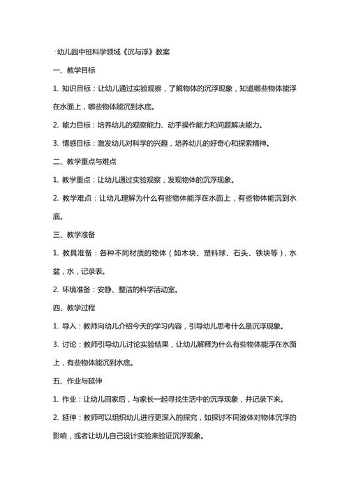 科学哪些东西会浮起来教案？什么东西会浮在水面上 科学观察