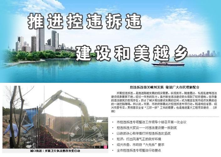 控建拆违是哪个部门？控建拆违标语