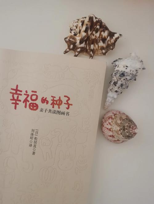 幸福的种子经典语录?幸福的种子经典语录摘抄