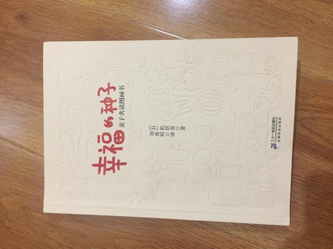 幸福的种子经典语录?幸福的种子经典语录摘抄