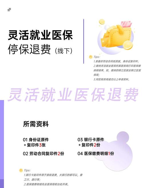 灵活就业医保转新农合怎么办理？灵活就业医保如何转居民医保