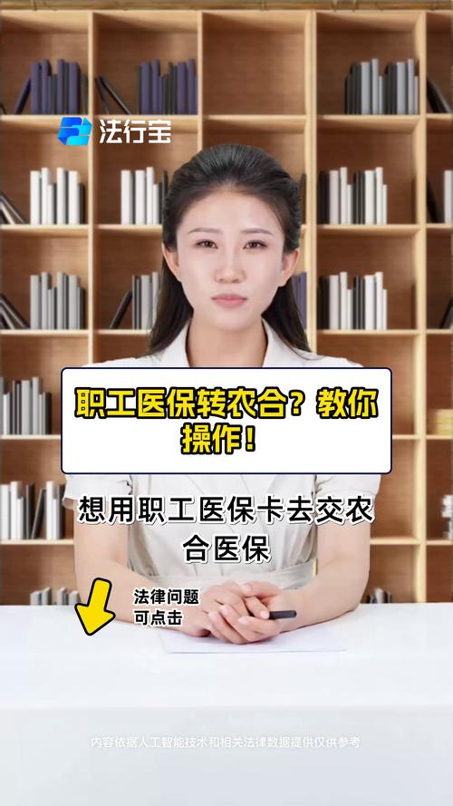 灵活就业医保转新农合怎么办理?灵活就业医保如何转居民医保