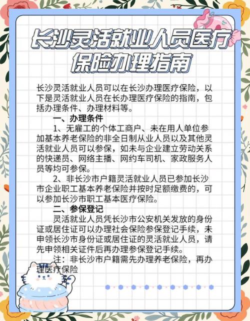 灵活就业医保转新农合怎么办理?灵活就业医保如何转居民医保