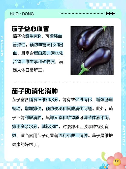 茄子有什么用途吗?茄子有什么营养吗