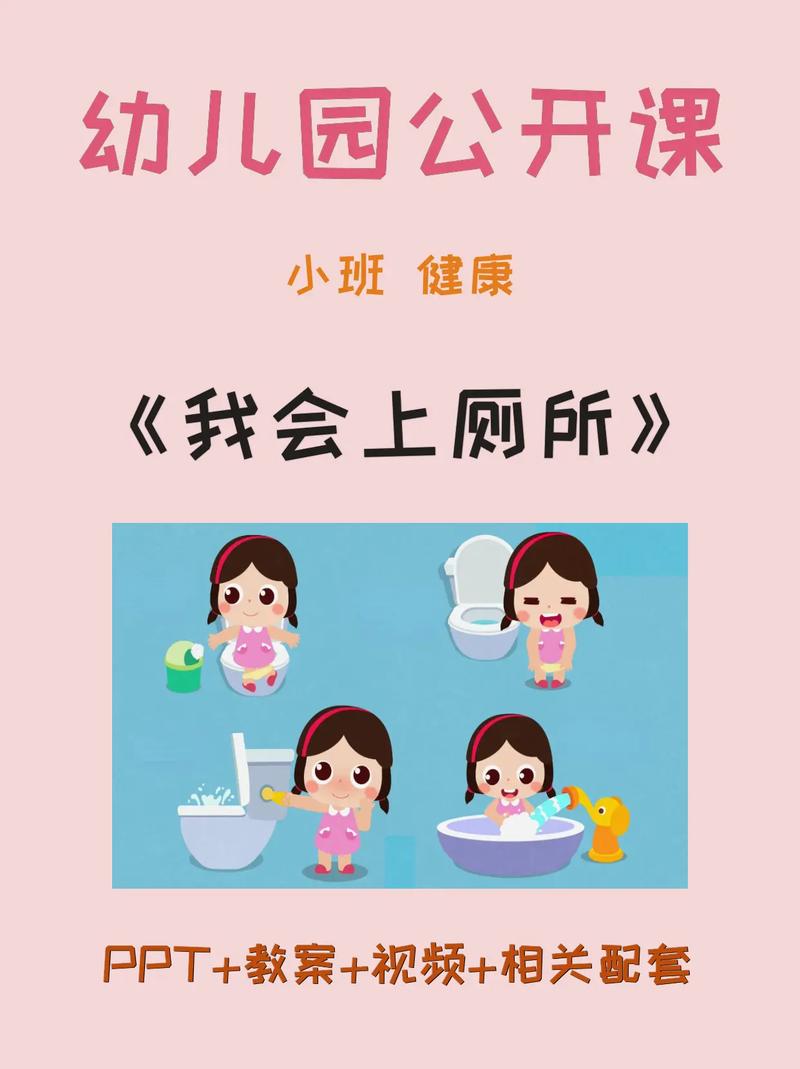 如厕与入厕的区别幼儿园?幼儿园如厕是什么意思啊