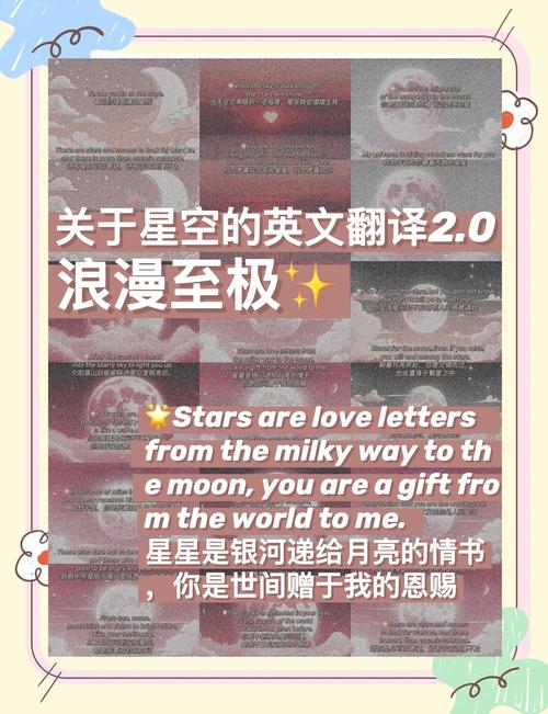 关于星空星座的唯美句子英文？关于星空的英文文案