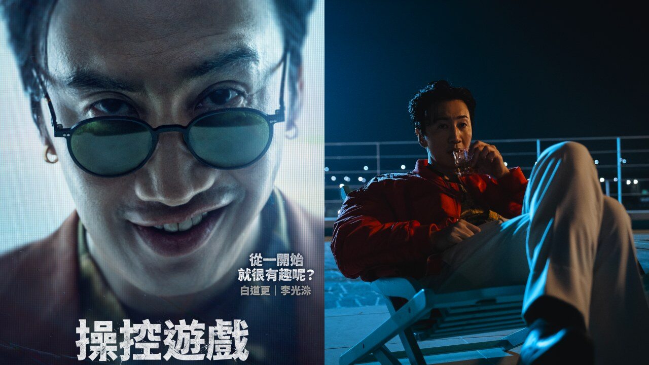 《操控游戏》李光洙颠覆形象演反派:生涯中「最让人火大的角色」,连自己都看不下去