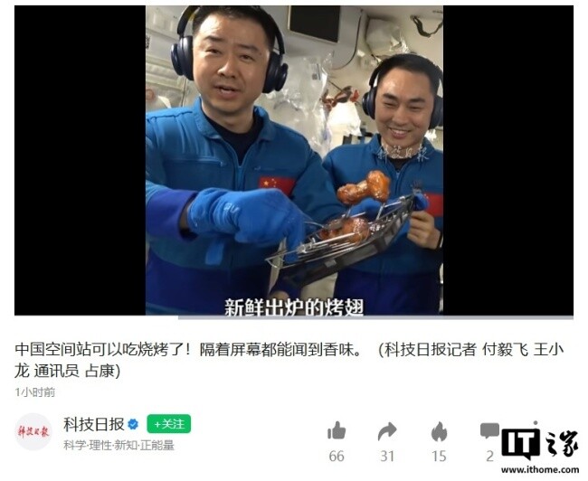 太空炉子自带油烟机 航天员享烤翅牛排