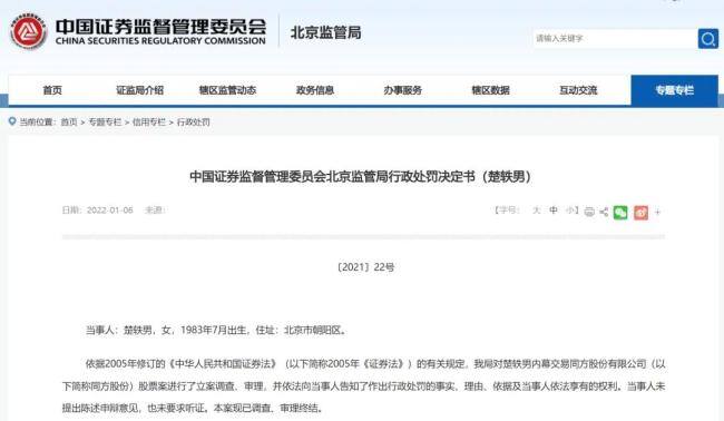 董事长泄密明星女友操盘双双被拘 内幕交易难逃法网