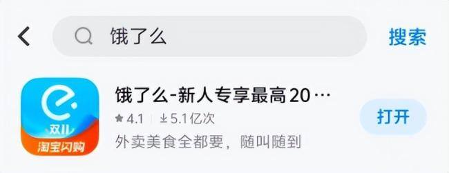 饿了么App从蓝色变橙色 更名为淘宝闪购