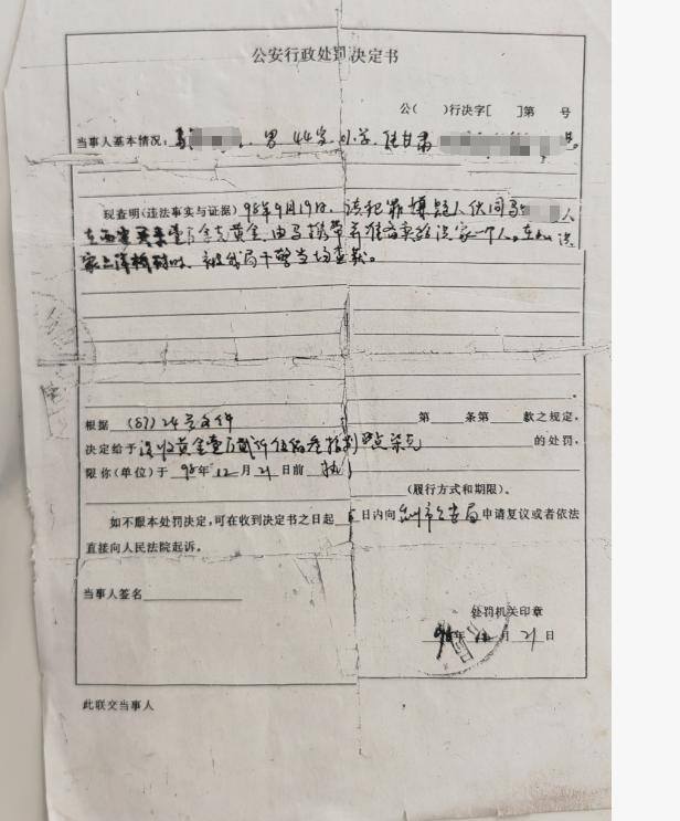 男子想讨回27年前被查获的黄金 多年追讨未果