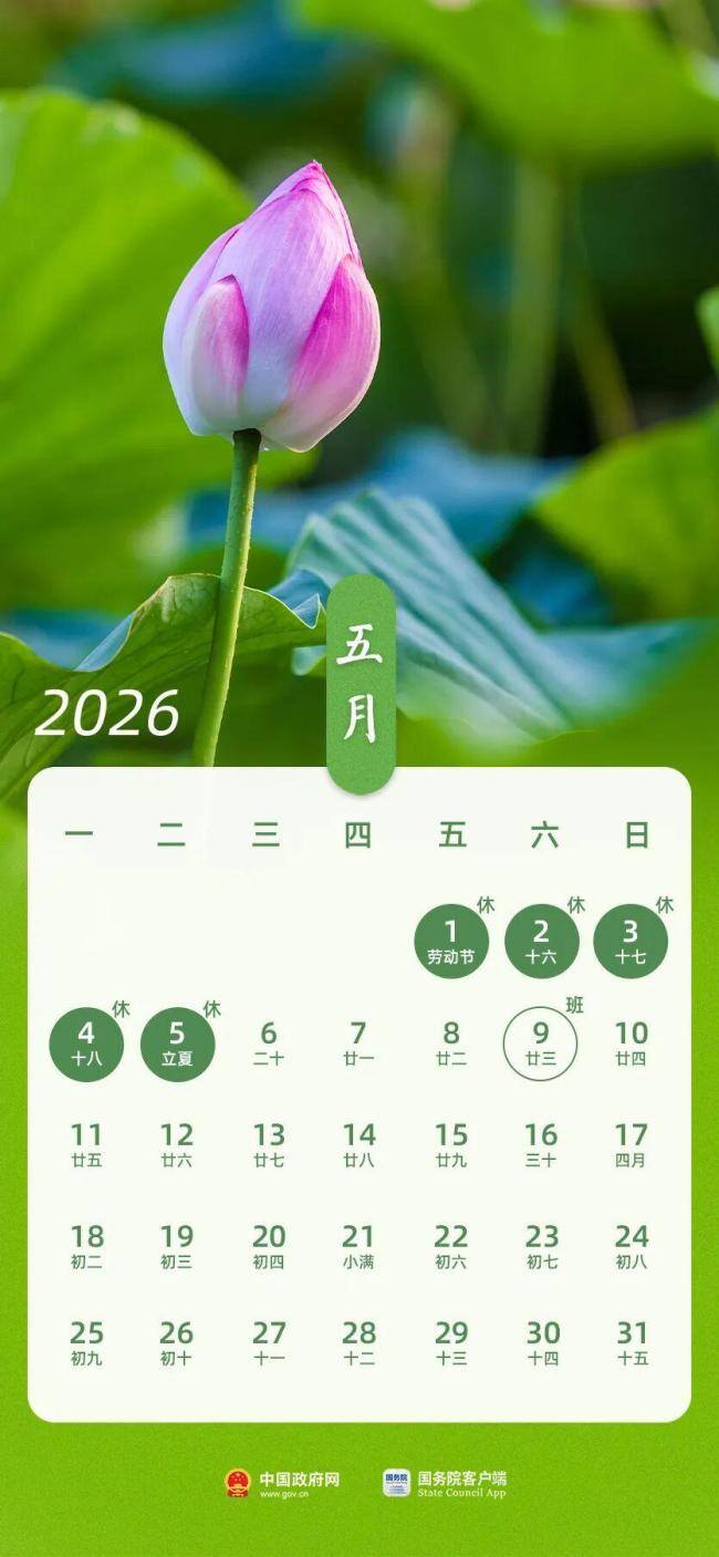 2026年春节腊月二十八也放假 共9天假期