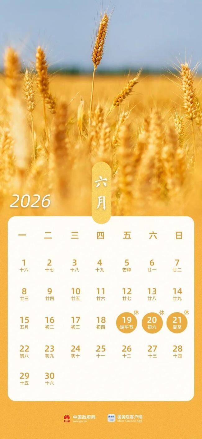 2026年春节腊月二十八也放假 共9天假期