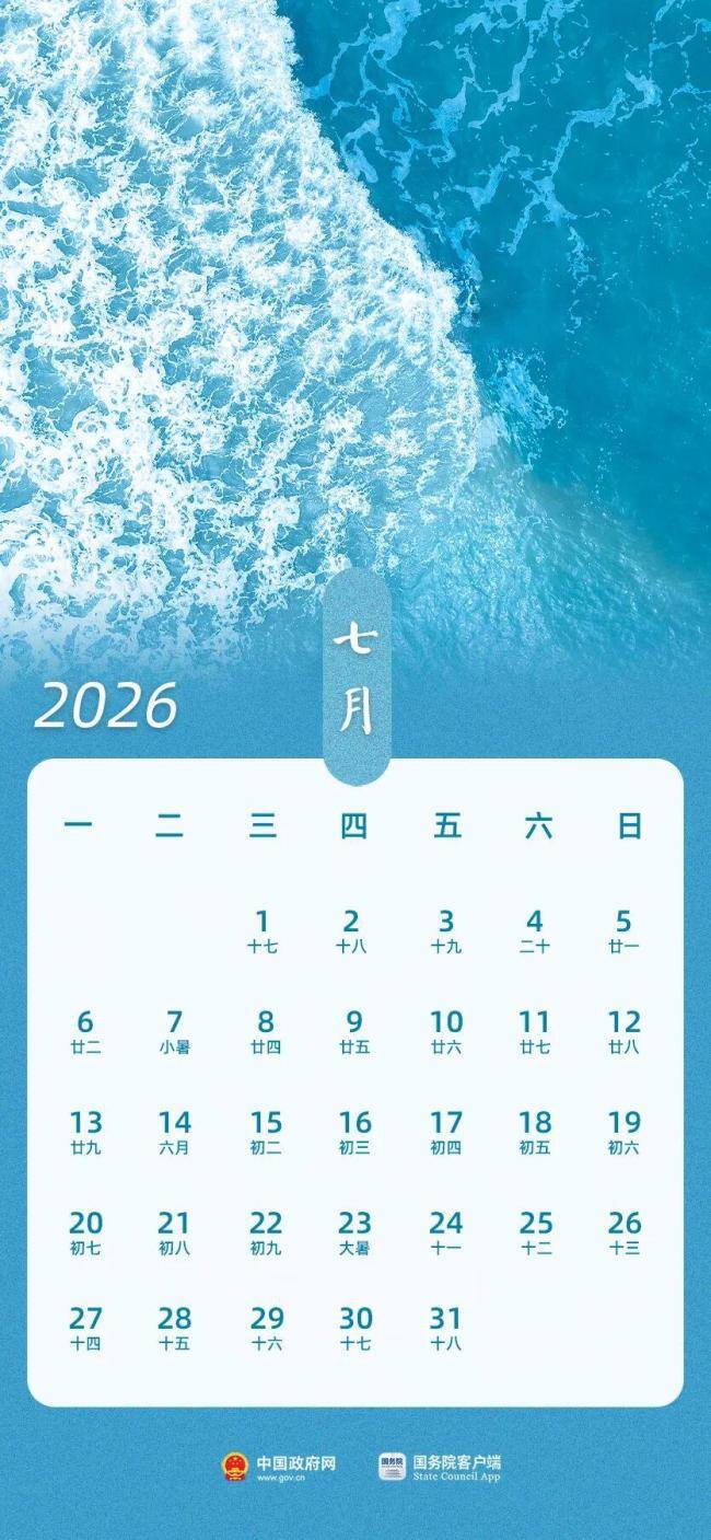 2026年春节腊月二十八也放假 共9天假期